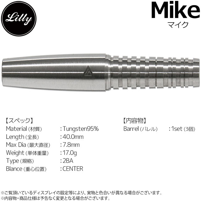 LILLY DARTS(��꡼������) MIKE(�ޥ���) 2BA��(������ �Х��)