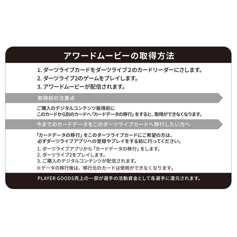 アクセサリ > ダーツライブカード > DARTSLIVE PLAYER GOODS第五弾