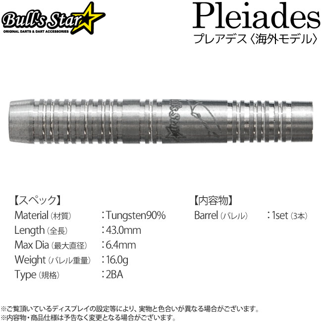 ダーツ > ソフトダーツ > ブランド【ハ行】 > ブルズスター