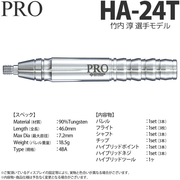 PRO BARREL(ץХ) HYBRIDХ ǥ HA-24Tۡ( Х)