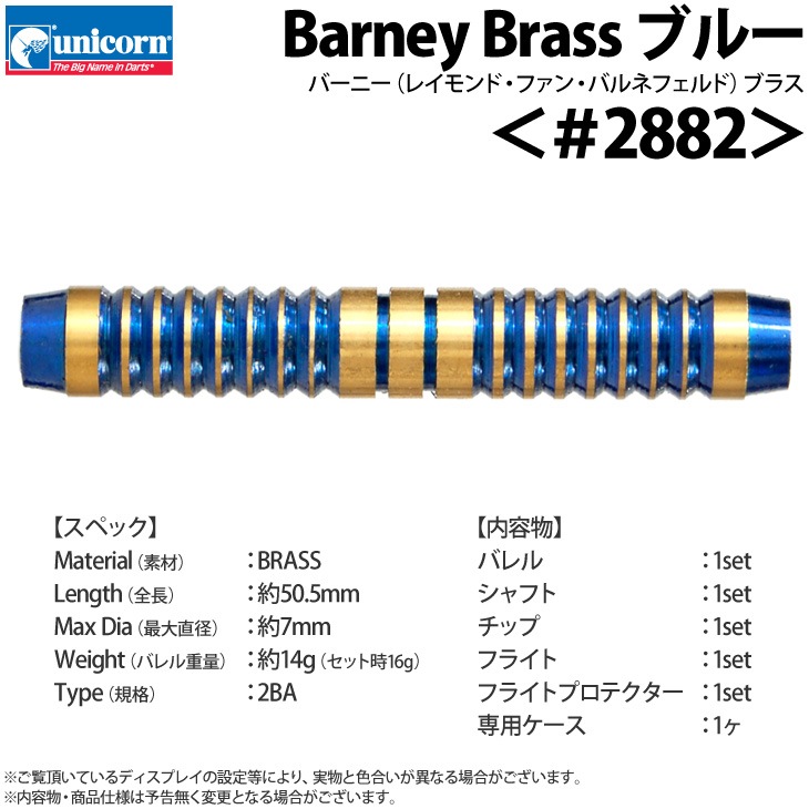 unicorn(��˥�����) Barney Brass �֥롼 16g ��2880�䡡(������ �Х��)