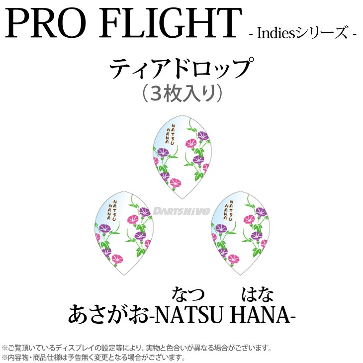 PRO�ե饤�� indies���꡼�� �㤢������-NATSU HANA-�� �ƥ����ɥ��åס�(������ �ե饤��)