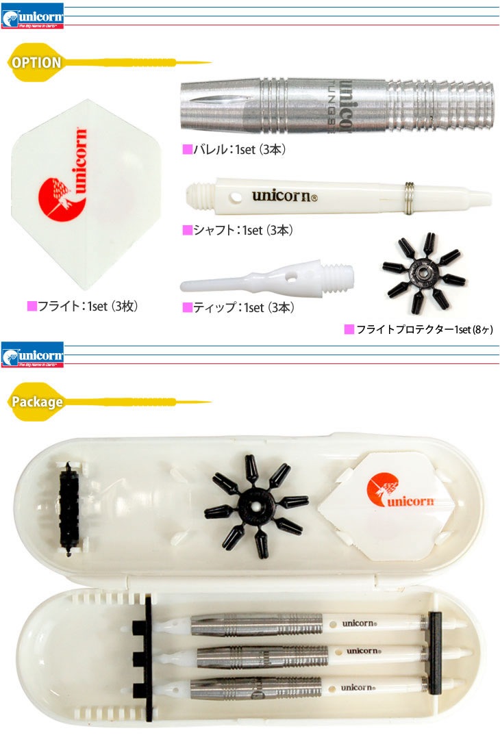 ダーツ > ソフトダーツ > ブランド【ヤ行】 > ユニコーン