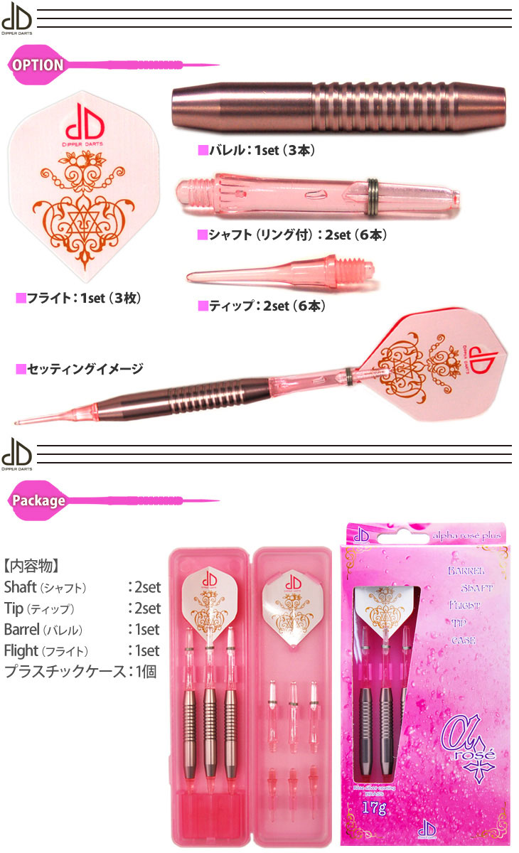 DIPPER DARTS(�ǥ��åѡ�������) Brass girls series -ROSE- alpha ROSE(����ե� ����) 2BA��(������ �Х��)