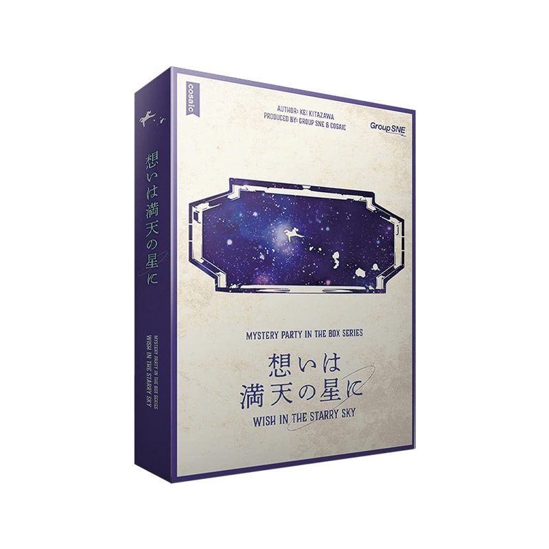 �ۤ�����ŷ������ WISH IN THE STARRY SKY��(�ܡ��ɥ����� �����ɥ����� �ۥӡ�)