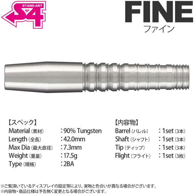 S4-DARTS(�����ե���������) ��FINE�䡡(������ �Х��)
