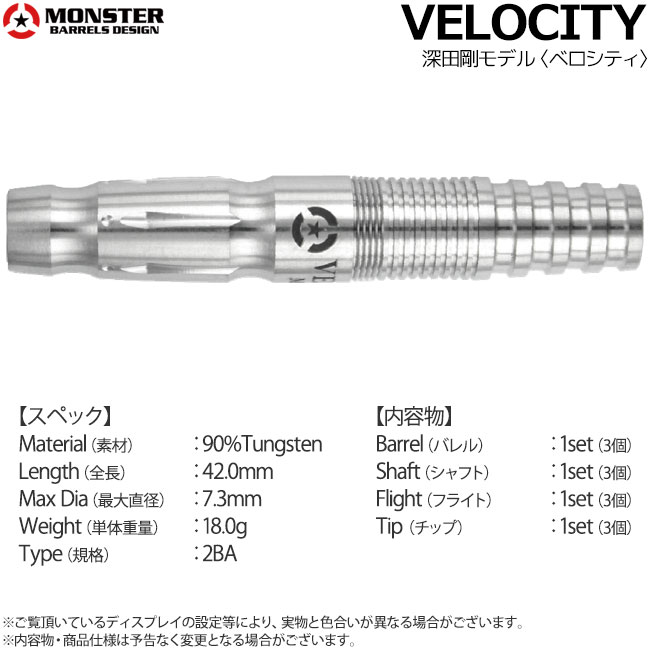 ダーツ モンスター monster ベロシティ20g 深田剛モデル 2BA ダーツ > ソフトダーツ > ブランド【マ行】 > モンスター