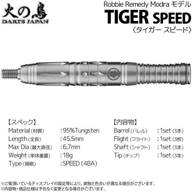 �Ф�Ļ DARTS JAPAN(�ҥΥȥ�����ĥ���ѥ�) �ץ쥤�䡼��ǥ� TIGER(��������) SPEED Robbie Remedy Modra�����ǥ롡(������ �Х��)