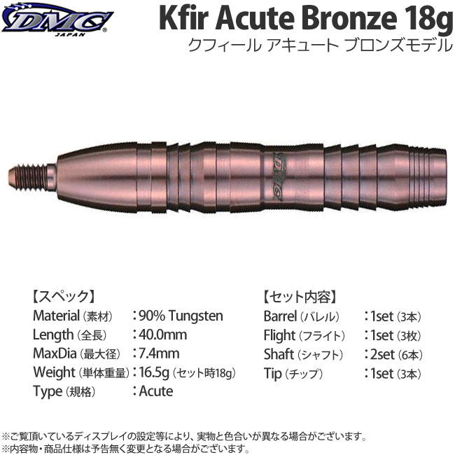 DMC(�ǥ������ॷ��) Kfir(���ե�����) Bronze Acute 18g��(������ �Х��)