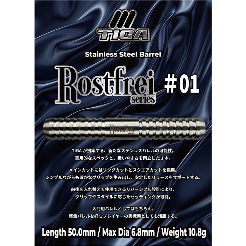 Rostfrei(ロストフライ)シリーズ #01