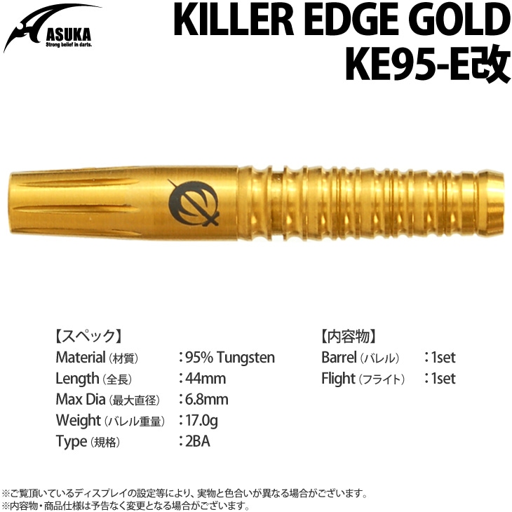 ASUKA DARTS() KILLEREDGE GOLD KE95-E 2BA( Х)