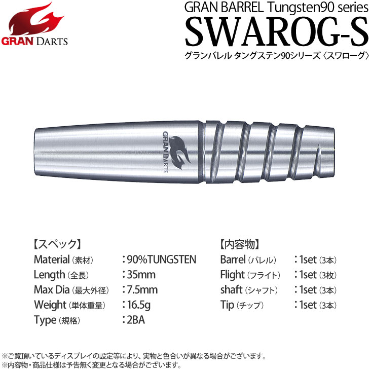 GRAN DARTS(����������) 90 Series SWAROG(���������) S 35mm��(������ �Х��)