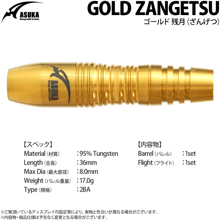 ASUKA DARTS(������������) ZANGETSU GOLD(���󥲥� �������) 2BA��(������ �Х��)