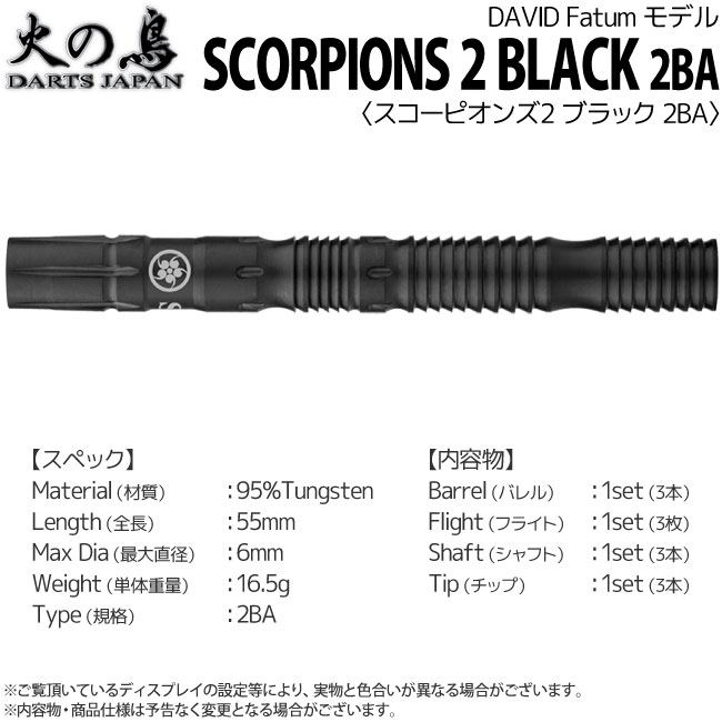 火の鳥ダーツ DESTROY3 2BA Chan Kwok Ting選手モデル 火の鳥 DARTS