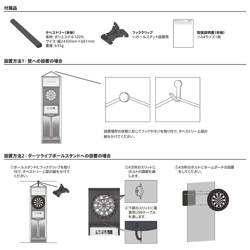 ダーツボード > ボードアクセサリ > ダーツライブ3 タペストリー
