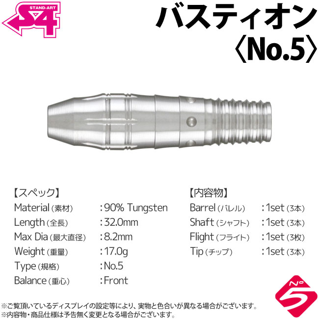 S4-DARTS(�����ե���������) �Х��ƥ����� ��No.5�䡡(������ �Х��)