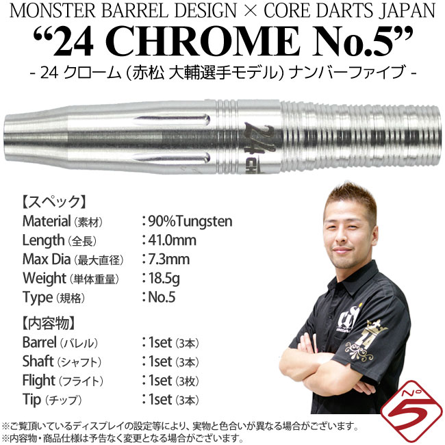 MONSTER��CDJ(��󥹥����ߥ��������ĥ���ѥ�) 24 CHROME(24 ��������) No.5 20g �־����������ǥ롡(������ �Х��)