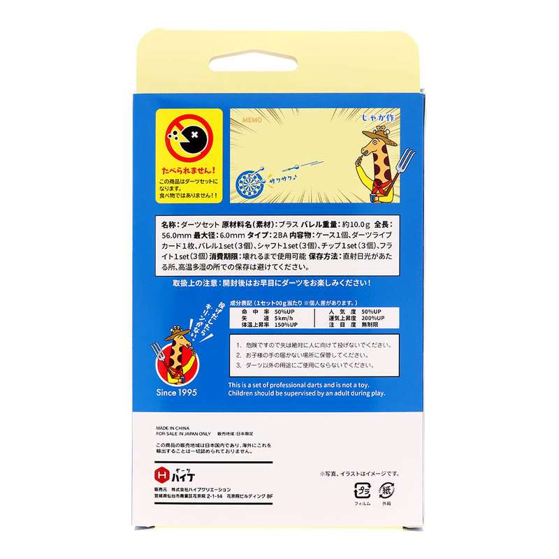 ダーツ > キャラクター > 【Only Japan】じゃがりこダーツセット