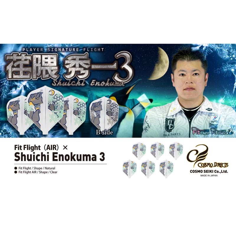 COSMO DARTS(�����������) Fit Flight(�ե��åȥե饤��)�� Shuichi Enokuma ver.3 �������� �ʥ����� �������������ǥ롡(������ �ե饤��)
