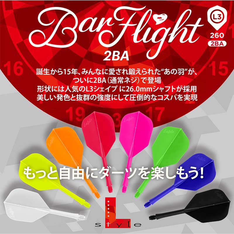 【予約商品 2026年3月13日発売予定】L-style(エルスタイル) Bar Flight(バーフライト) 2BA (ダーツ フライト)