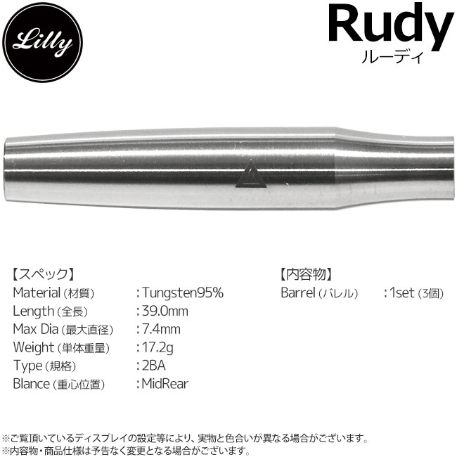 LILLY DARTS(꡼) Rudy(롼ǥ) 2BA( Х)