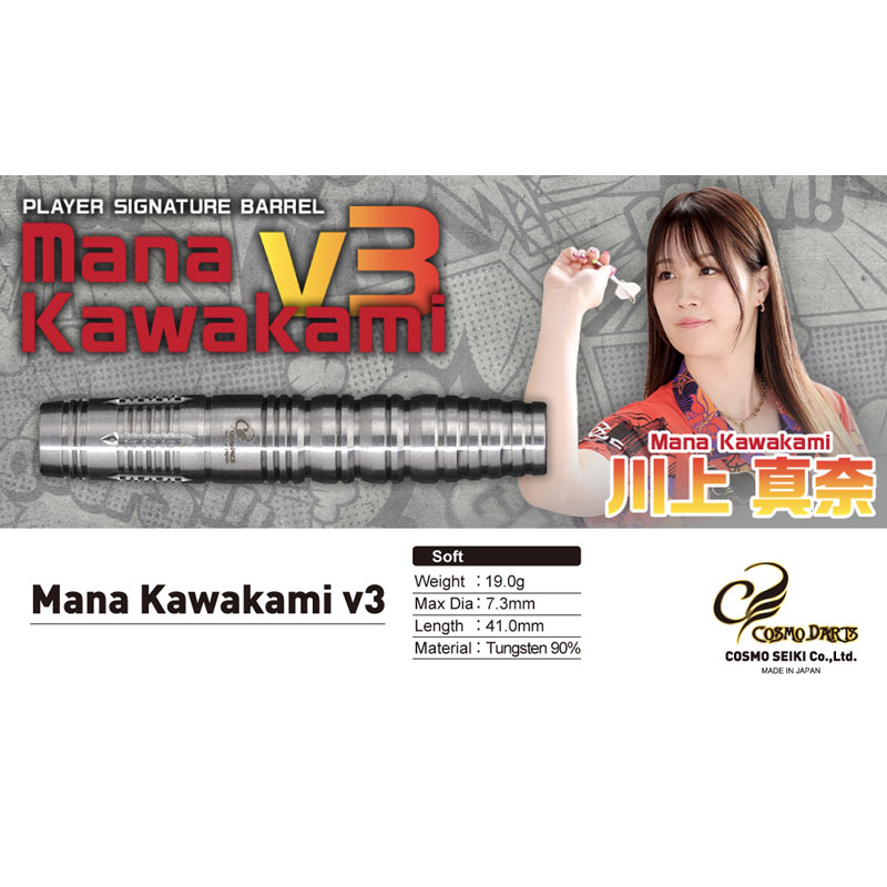 COSMO DARTS(�����������) Mana Kawakami v3 2BA ��忿�������ǥ롡(������ �Х��)