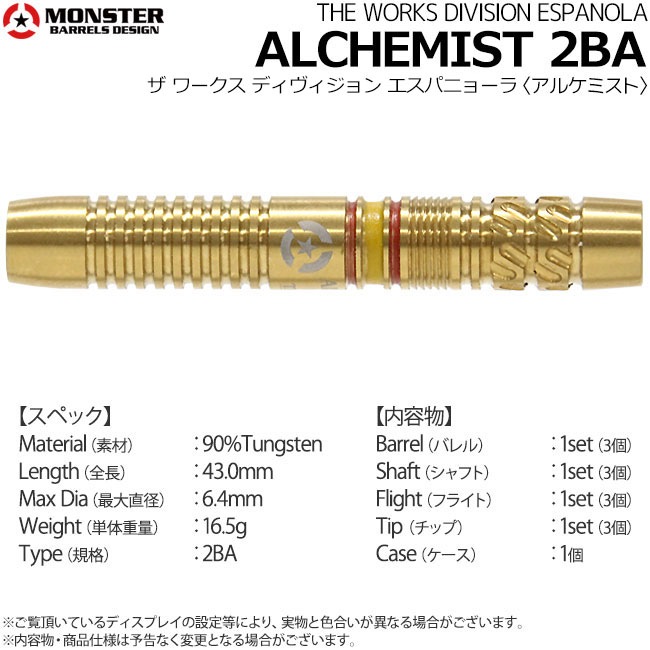 MONSTER(��󥹥���) THE WORKS DIVISION ESPANOLA 90%���󥰥��ƥ� ALCHEMIST(���륱�ߥ���) 2BA 18g �ȥˡ����륷�ʥ������ǥ롡(������ �Х��)