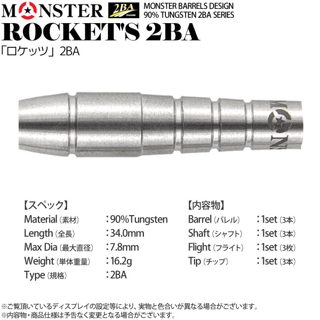MONSTER(��󥹥���) ROCKETS(�����å�) 2BA��(������ �Х��)