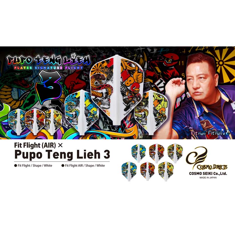 COSMO DARTS(�����������) Fit Flight ��AIR��(�ե��åȥե饤�� ������) �� Pupo Teng Lieh ver.3 �������� �ۥ磻�� �ץݡ��ƥ󡦥ꥧ�����ǥ롡(������ �ե饤��)