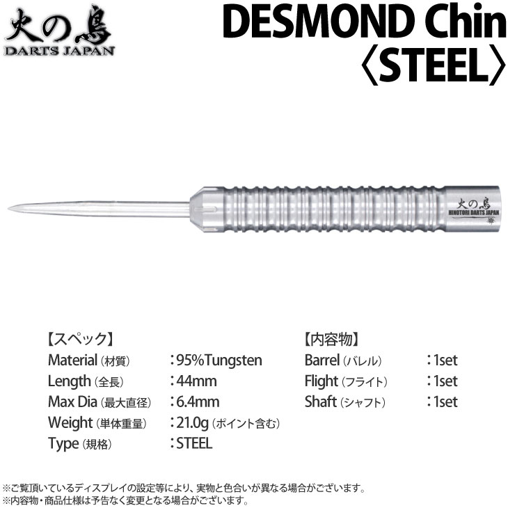 ڼʡ۲ФĻ DARTS JAPAN(ҥΥȥĥѥ) ץ쥤䡼ǥ DESMOND Chin STEEL ǥɡǥ롡( Х)