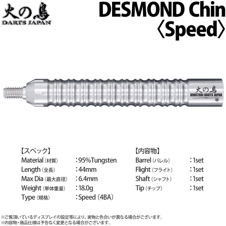 �Ф�Ļ DARTS JAPAN(�ҥΥȥ�����ĥ���ѥ�) �ץ쥤�䡼��ǥ� DESMOND Chin SPEED �ǥ����ɡ����������ǥ롡(������ �Х��)