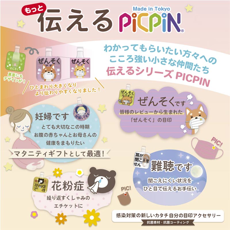 PICPIN(�ԥå��ԥ�) ��ä������륷�꡼����(������ ����������)