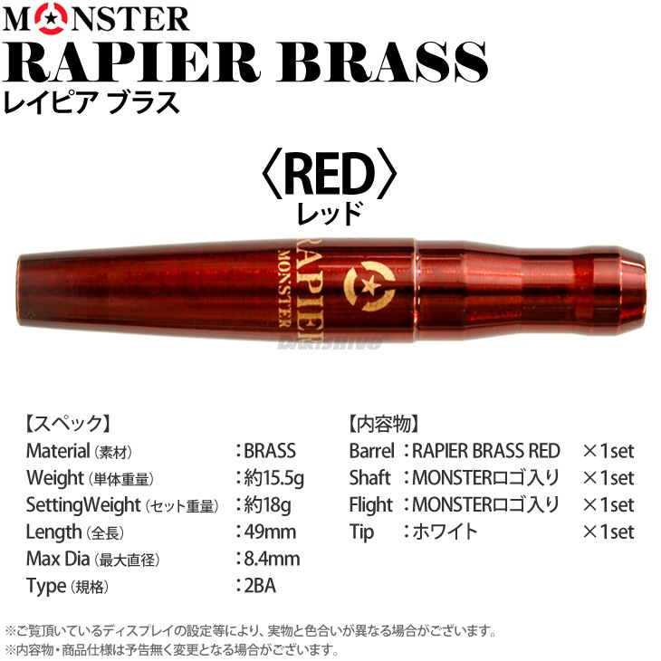 MONSTER(��󥹥���) RAPIER BRASS(�쥤�ԥ� �֥饹) ��RED�� 2BA ¼�����������ǥ롡(������ �Х��)