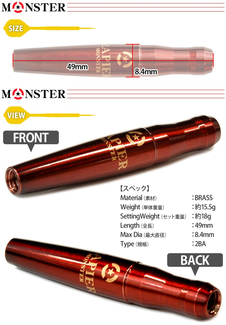 ダーツ > ソフトダーツ > ブランド【マ行】 > モンスター > ブラス