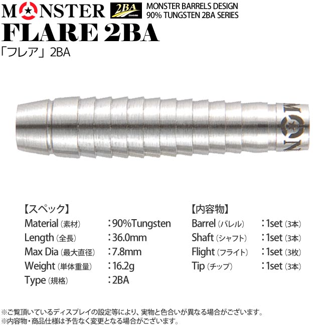 MONSTER(��󥹥���) FLARE(�ե쥢) 2BA��(������ �Х��)
