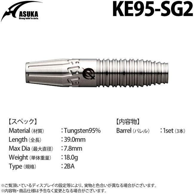 ASUKA DARTS(������������) KE95-SG2 2BA��(������ �Х��)