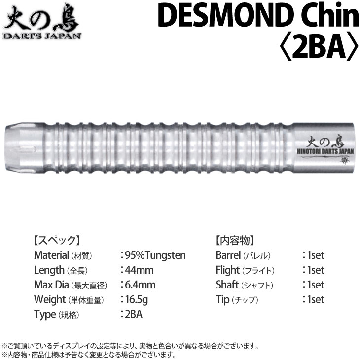 ФĻ DARTS JAPAN(ҥΥȥĥѥ) ץ쥤䡼ǥ DESMOND Chin 2BA ǥɡǥ롡( Х)