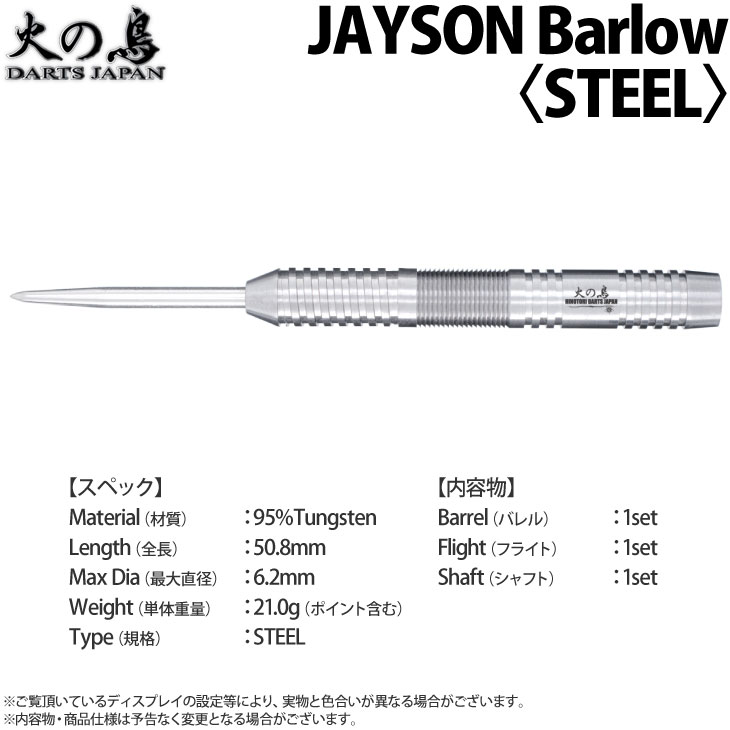 �ڼ���ʡ۲Ф�Ļ DARTS JAPAN(�ҥΥȥ�����ĥ���ѥ�) �ץ쥤�䡼��ǥ� JAYSON Barlow STEEL��(������ �Х��)