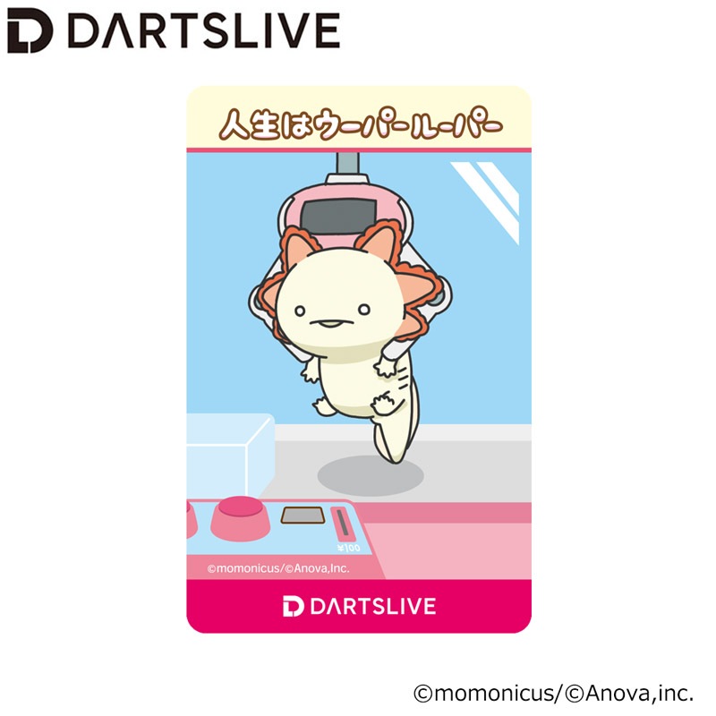 新品全種セット　人生はウーパールーパーDARTSLIVE CARD アクセサリ > ダーツライブカード > 【Only Japan】人生は