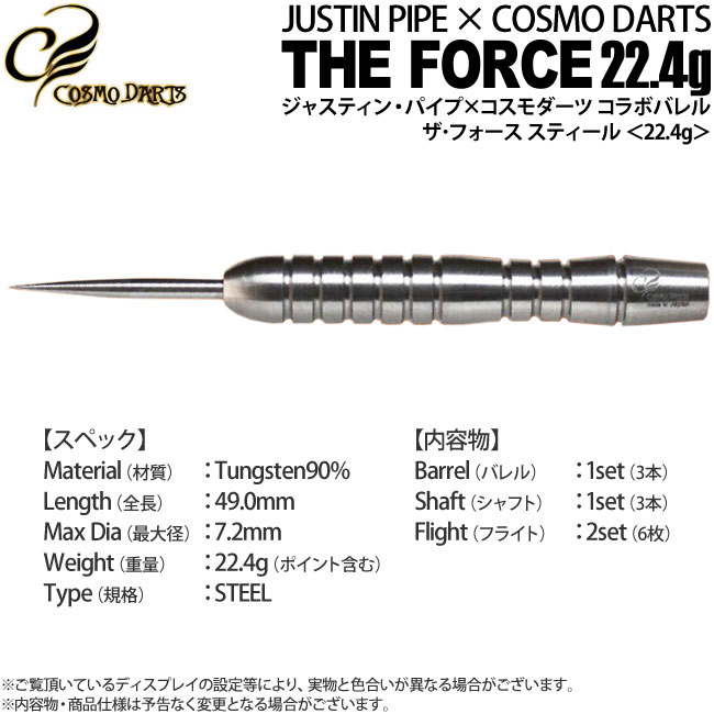 COSMO DARTS(�����������) THE FORCE(�� �ե�����) STEEL 22.4g ���㥹�ƥ��󡦥ѥ��������ǥ롡(������ �Х��)