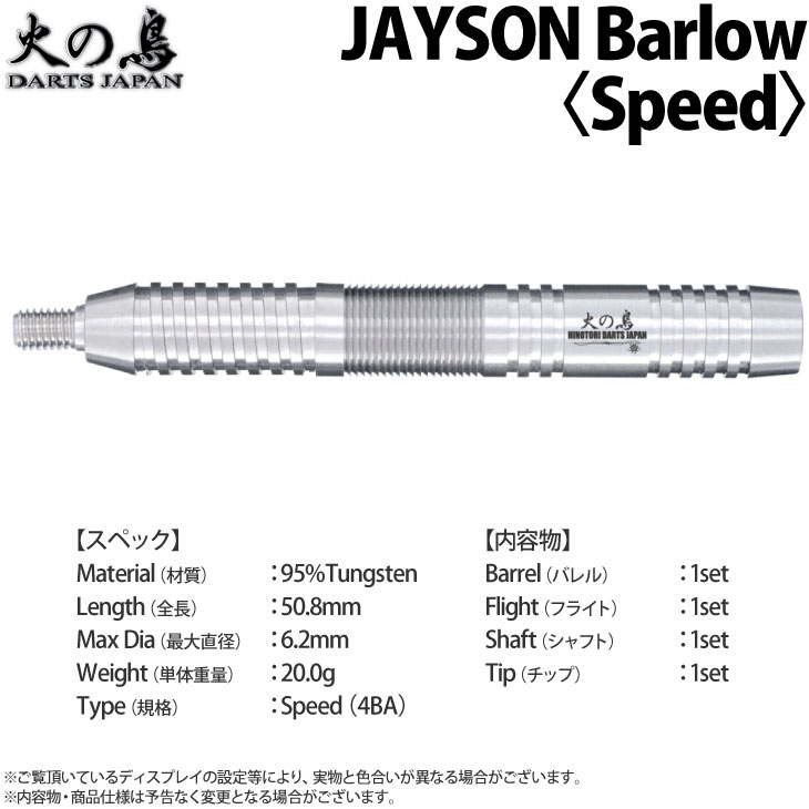 �Ф�Ļ DARTS JAPAN(�ҥΥȥ�����ĥ���ѥ�) �ץ쥤�䡼��ǥ� JAYSON Barlow SPEED ���������󡦥Х��������ǥ롡(������ �Х��)