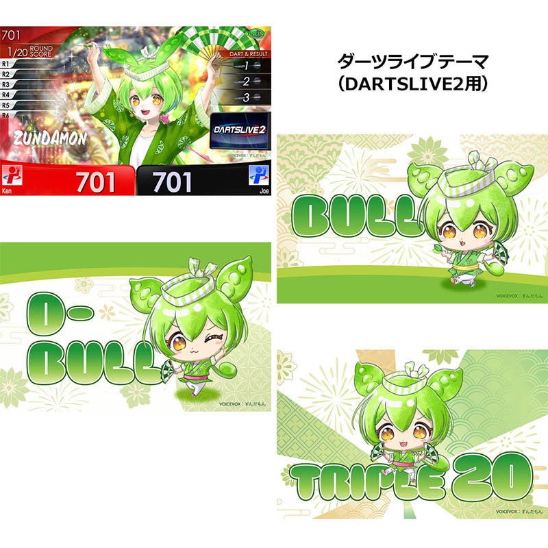 ダーツ > キャラクター > 【予約商品 2026年10月9日発売予定】ずんだ