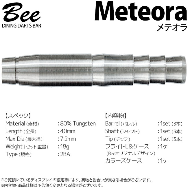 Bee(�ӡ�) ORIGINAL BARREL ��Meteora�䡡(������ �Х��)