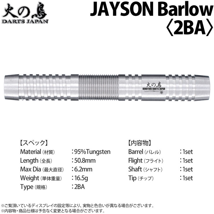 �Ф�Ļ DARTS JAPAN(�ҥΥȥ�����ĥ���ѥ�) �ץ쥤�䡼��ǥ� JAYSON Barlow 2BA ���������󡦥Х��������ǥ롡(������ �Х��)