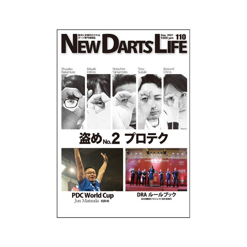 NEW DARTS LIFE(�˥塼�����ĥ饤��) Vol.110