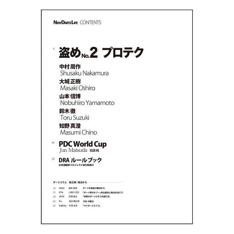 NEW DARTS LIFE(�˥塼�����ĥ饤��) Vol.110