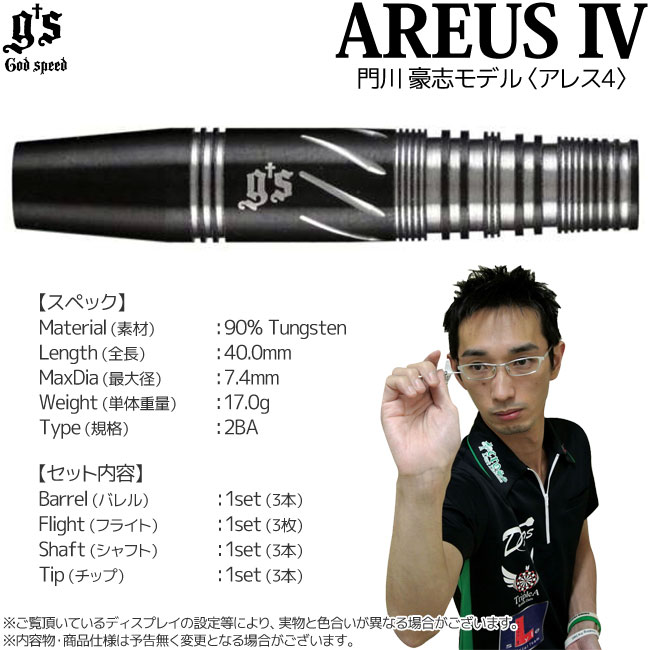 Gs Darts(������������) AREUS 4(���쥹4) 2BA��(������ �Х��)