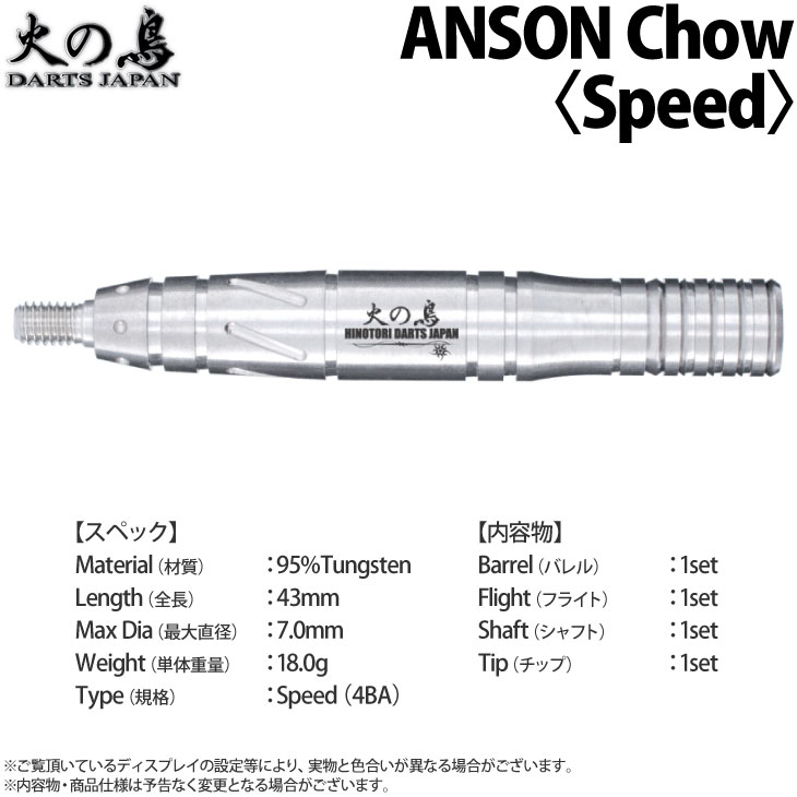 �Ф�Ļ DARTS JAPAN(�ҥΥȥ�����ĥ���ѥ�) �ץ쥤�䡼��ǥ� ANSON Chow SPEED ���󥽥󡦥��祦����ǥ�ꡡ(������ �Х��)