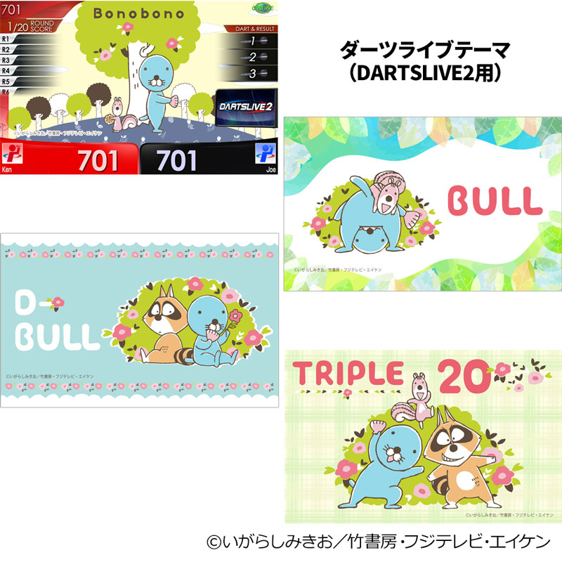 ほのぼの ぼのぼのコラボダーツグッズが登場！店舗限定ダーツライブカードも販売