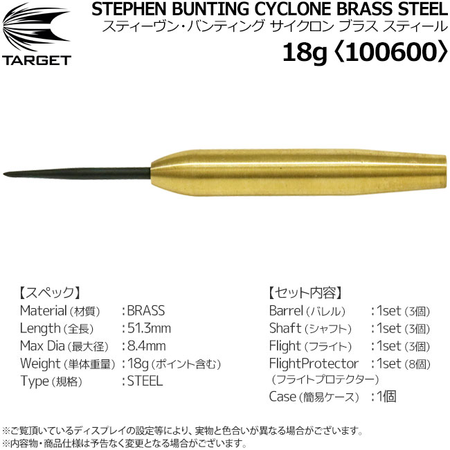 TARGET(�������å�) STEPHEN BUNTING CYCLONE(���ƥ����֥󡦥Х�ƥ��� ����������)  BRASS STEEL 18g 100600��(������ �Х��)